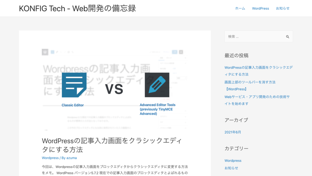 Astraテーマの基本レイアウト