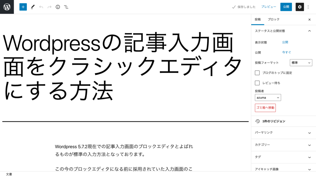 Wordpress 5.7.2 ブロックエディタ