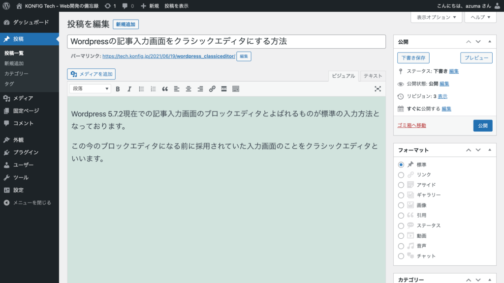 Wordpress クラシックエディタ