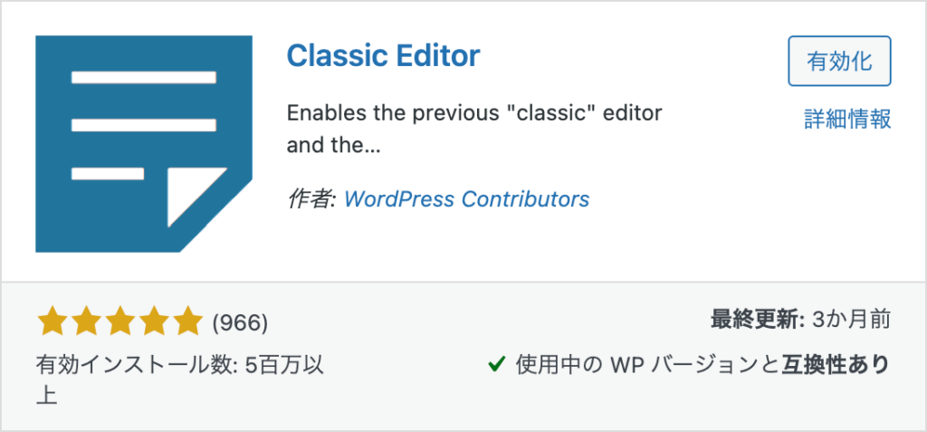 Classic Editorプラグインのインストールと有効化