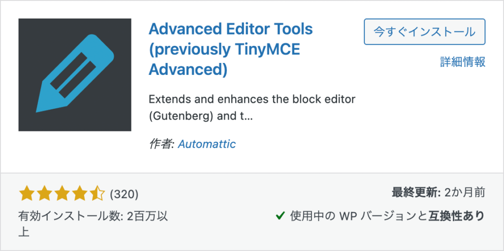 Advanced Editor Toolsのインストールと有効化