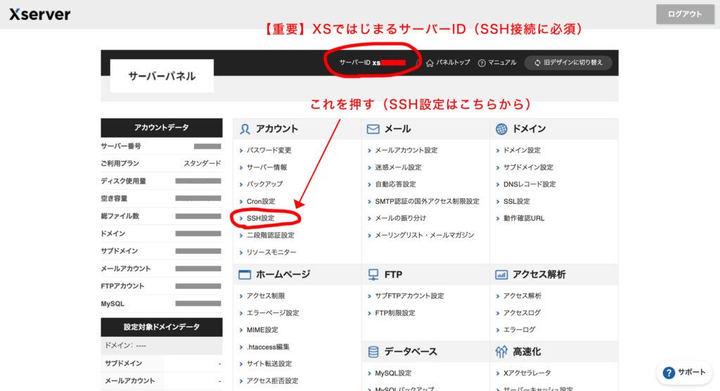 XサーバーSSH設定